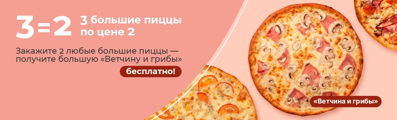 Промокод ПИЦЦА