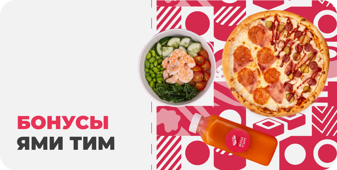 Программа лояльности Ями Тим бонусы: