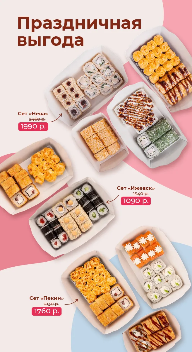 Праздничная выгода