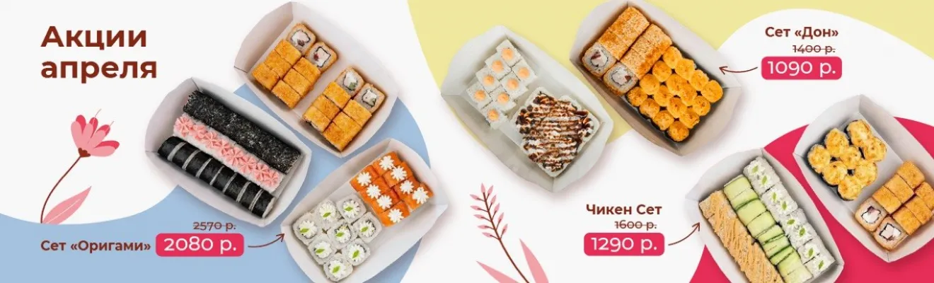 Акции Апрель