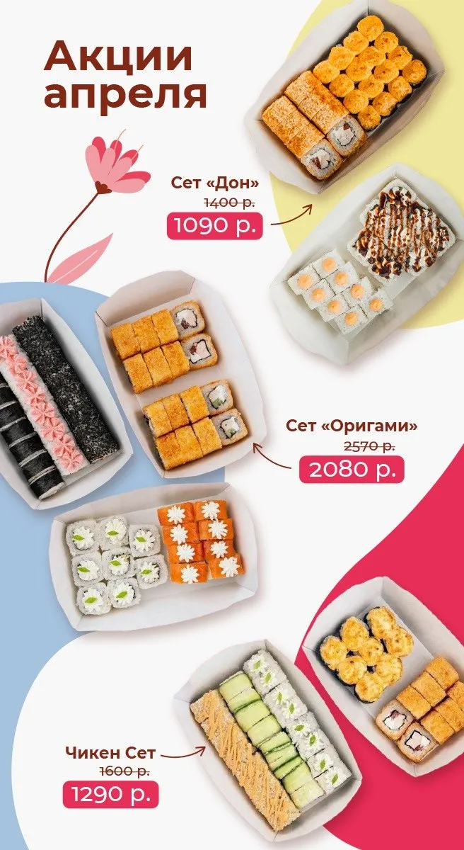 Акции Апрель